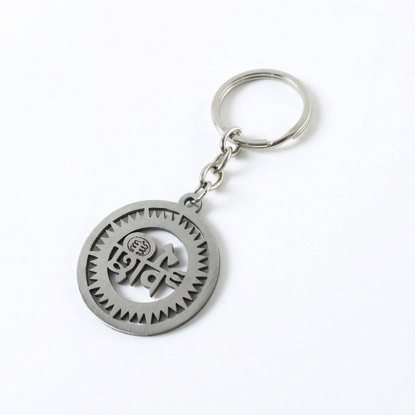 Engraved Lord Shiva metal keychain as a gift